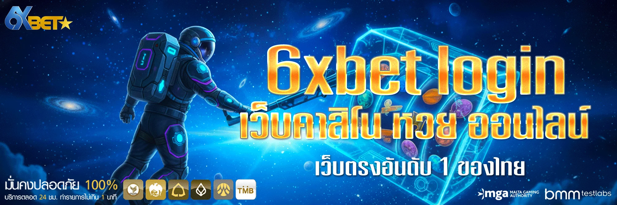 6xbet-login-โปรโมชั่น