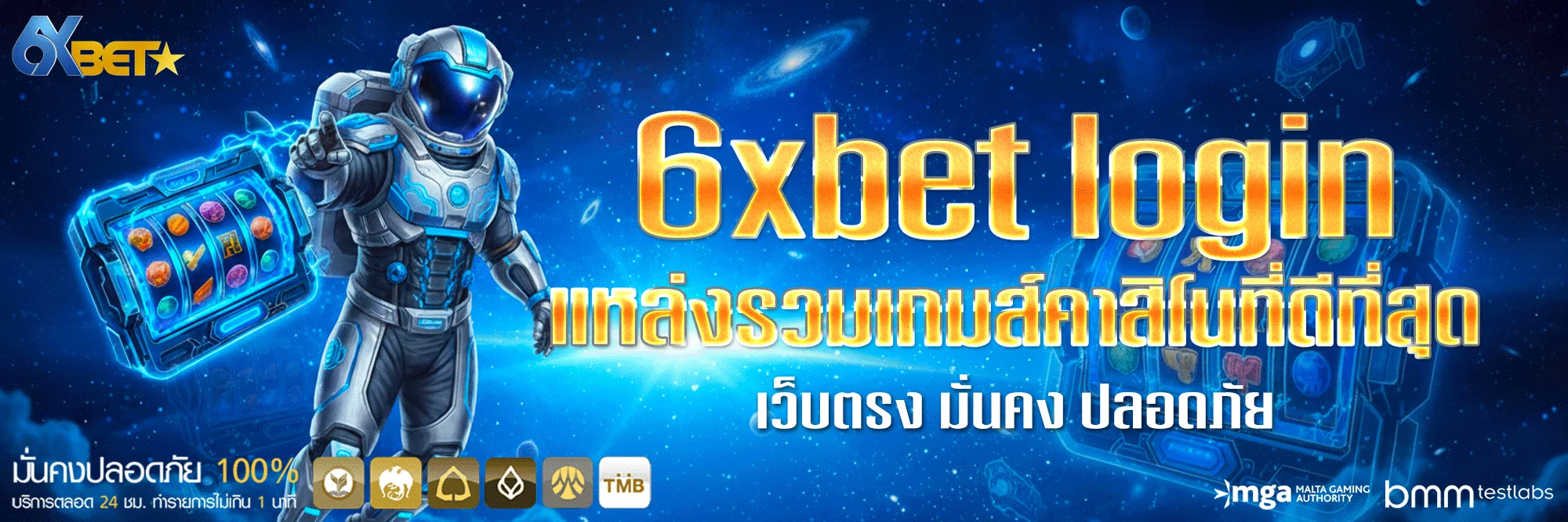 6xbetlogin-โปรโมชั่น